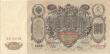 Russian 100 Rubles 1910