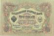 Russian 3 Rubble note 1909