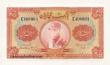 iran very old paper money ahmad shah1930